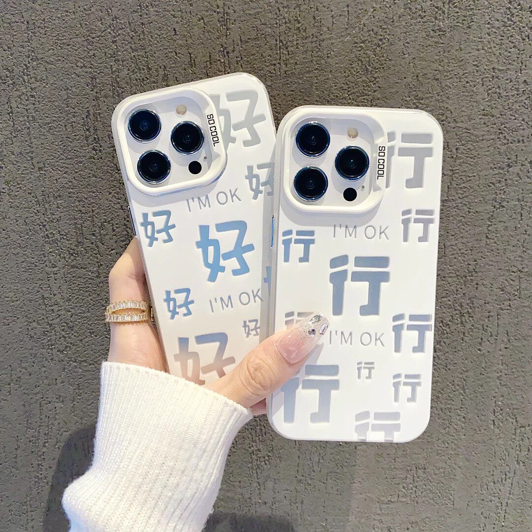 数字图案好行苹果华为小米手机壳