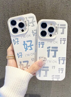 情侣数字好行适用iPhone16promax手机壳苹果15/14/13/1211新年opporeno13套vivo华为mate70小米红米k80荣耀90