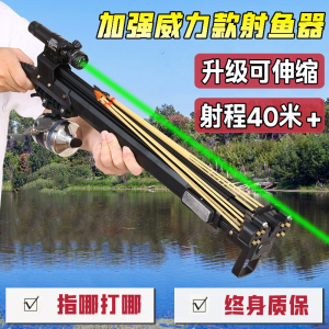 新款射鱼神器鱼枪射鱼枪式弹弓激光高精度打鱼器捕鱼杆户外射鱼镖