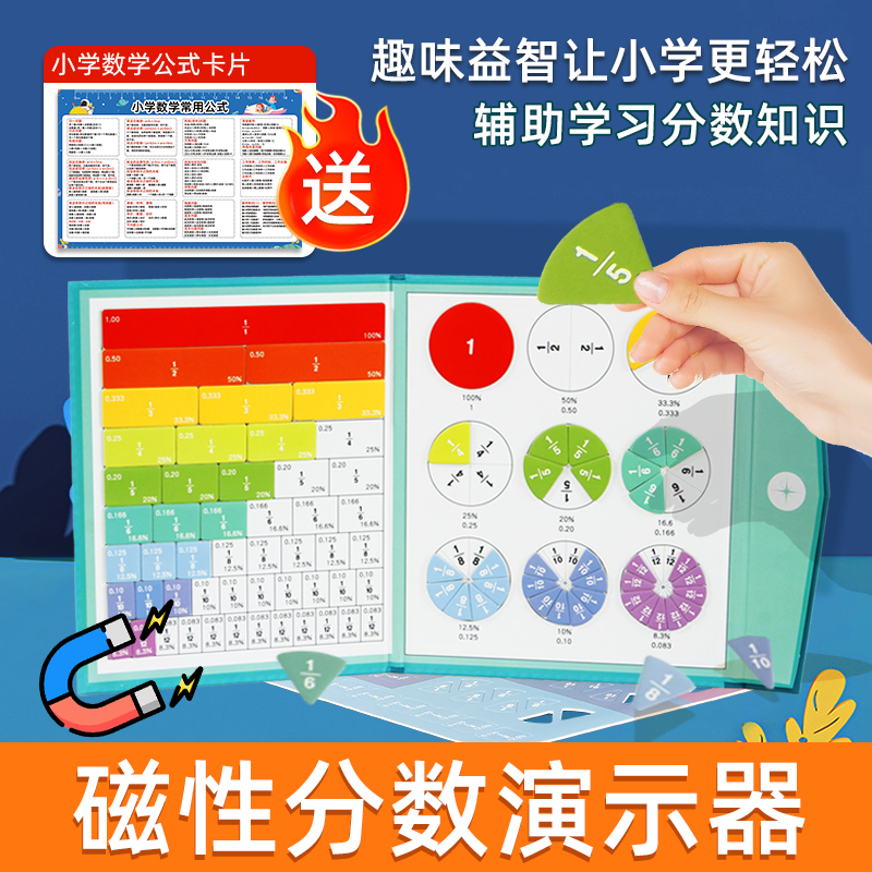 磁性分数演示器精装版103件套