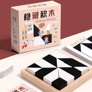 益智隐藏积木拼图玩具锻炼空间思维想象逆向思维推理亲子互动游戏