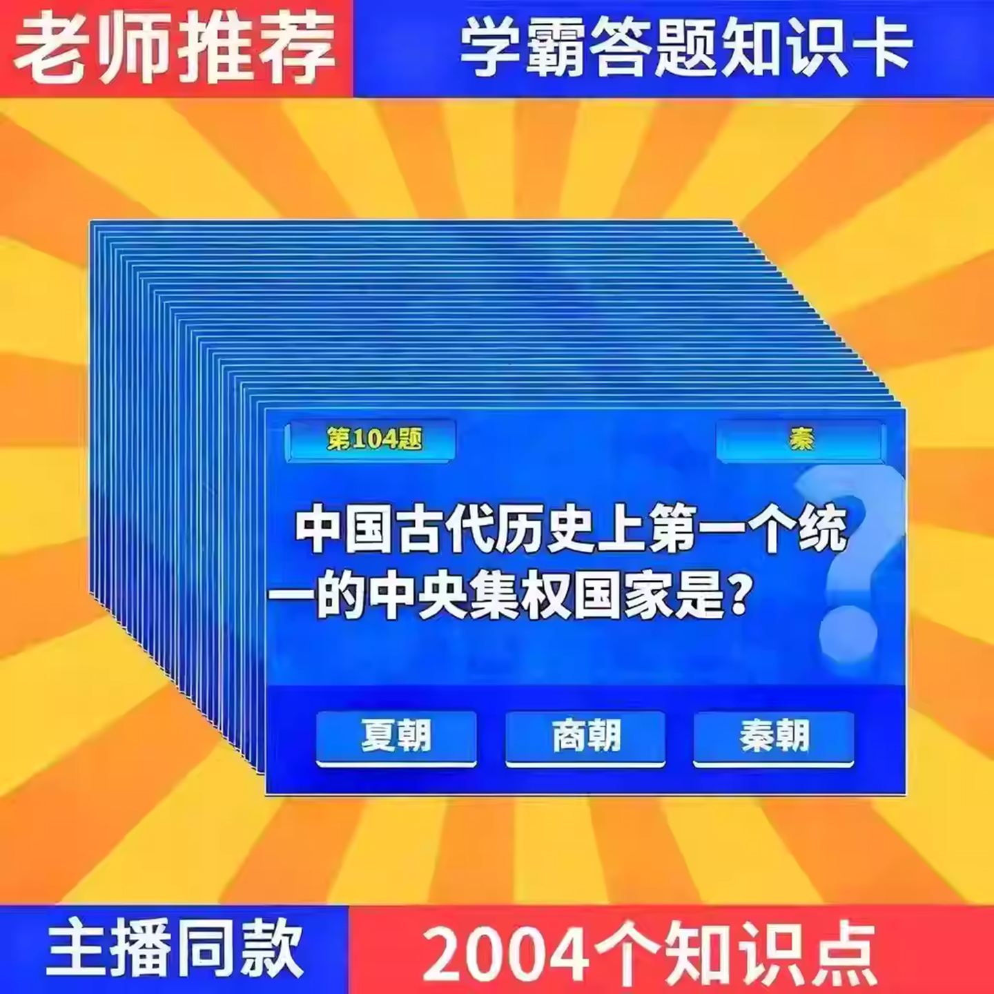 正版历史版+百科版蓝色历史知识卡中小学生问答卡学习用品双面彩