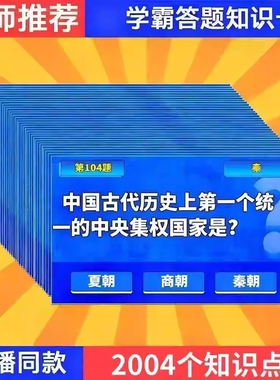 正版历史版+百科版蓝色历史知识卡中小学生问答卡学习用品双面彩