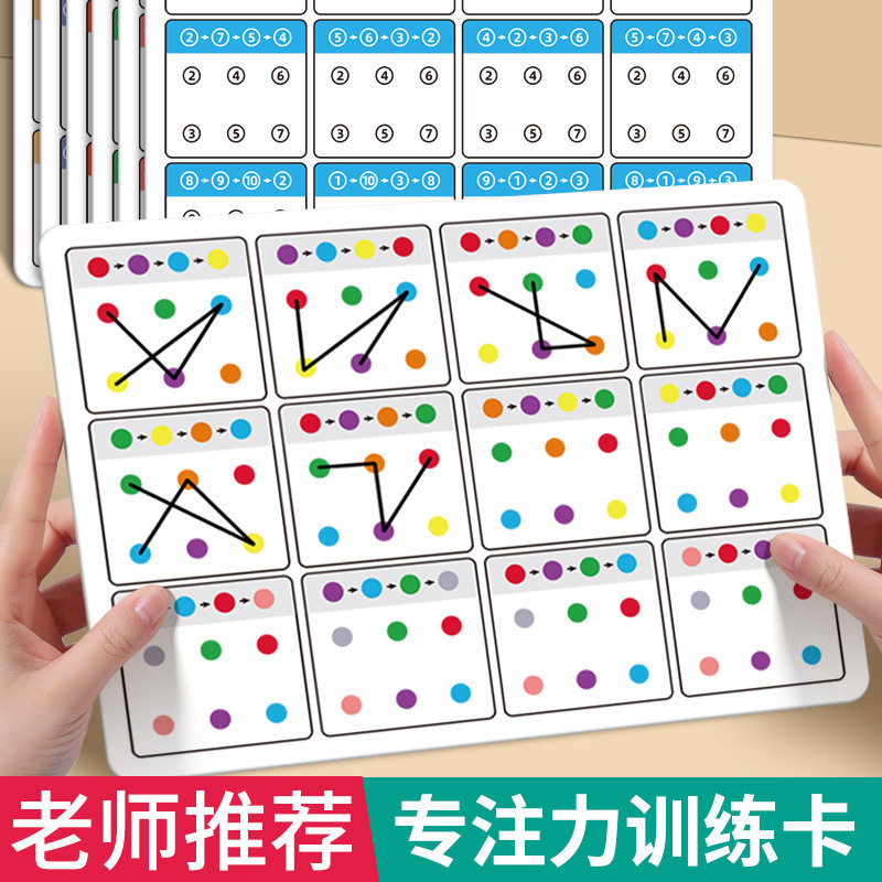 儿童视觉追踪训练卡专注力