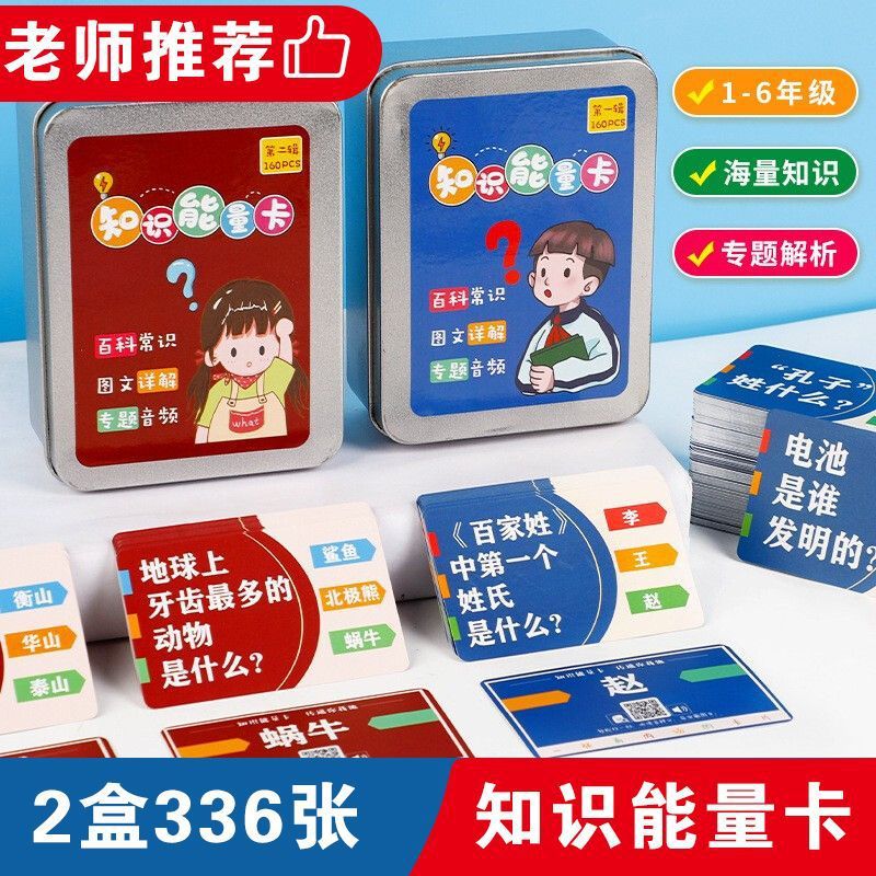 百科知识能量卡小学生趣味认知