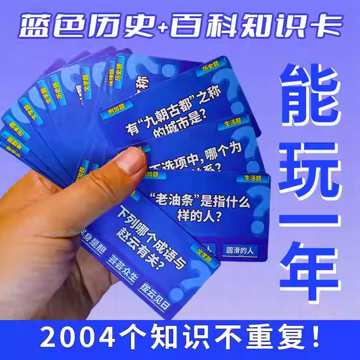 学霸知识点能量卡中小学生三国问答能量卡历史百科卡牌魏中贤同款