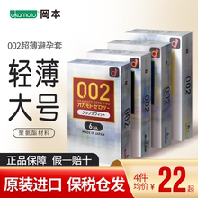 okamoto冈本002ex大号中号超薄避孕套正品进口002安全套12只装