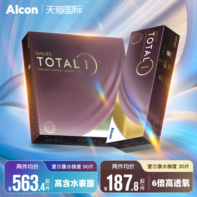 Alcon爱尔康水梯度隐形眼镜日抛硅水凝胶透明非月抛30片装海外版