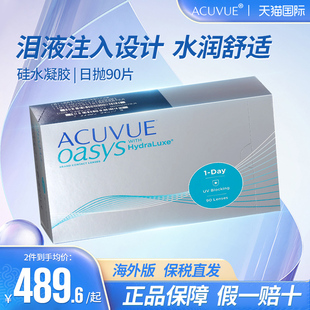 日版 OASYS隱形眼鏡90片裝 強(qiáng)生安視優(yōu)歐舒適日拋型硅水凝膠ACUVUE