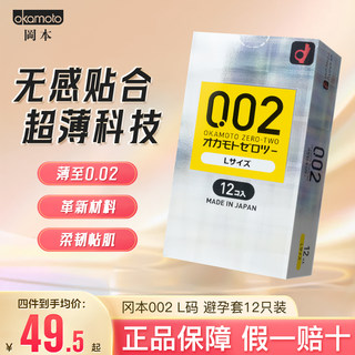 日本okamoto冈本002大号中号超薄避孕套正品进口002避孕套12只装