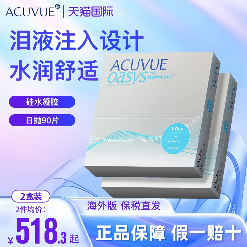 强生安视优欧舒适日抛型硅水凝胶隐形眼镜90片超值装【2盒装】