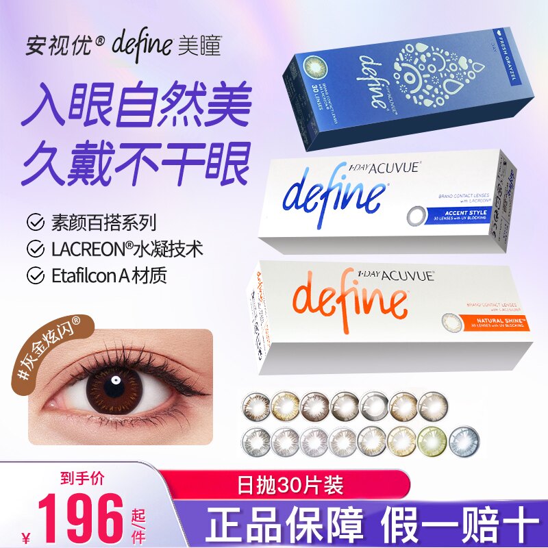 强生安视优define美瞳日抛彩色隐形眼镜30片装自然混血感水润进口图片