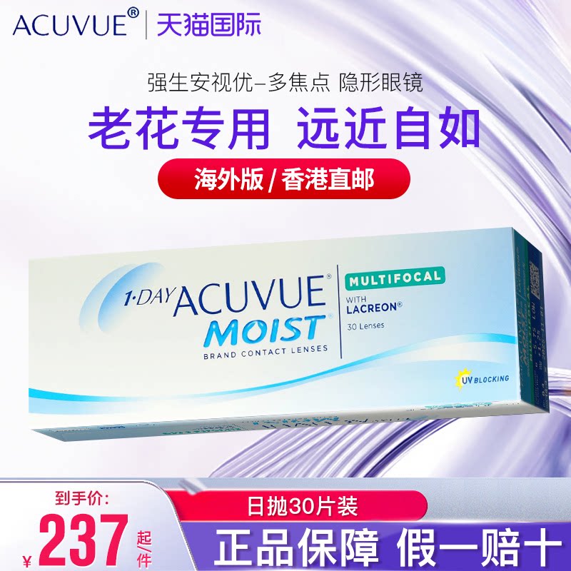 【老花专用】强生Acuvue安视优舒日渐进多焦点近视隐形眼镜日抛