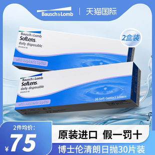 博士倫隱形近視眼鏡日拋清朗水凝膠非月拋30片裝 2盒裝 海外版