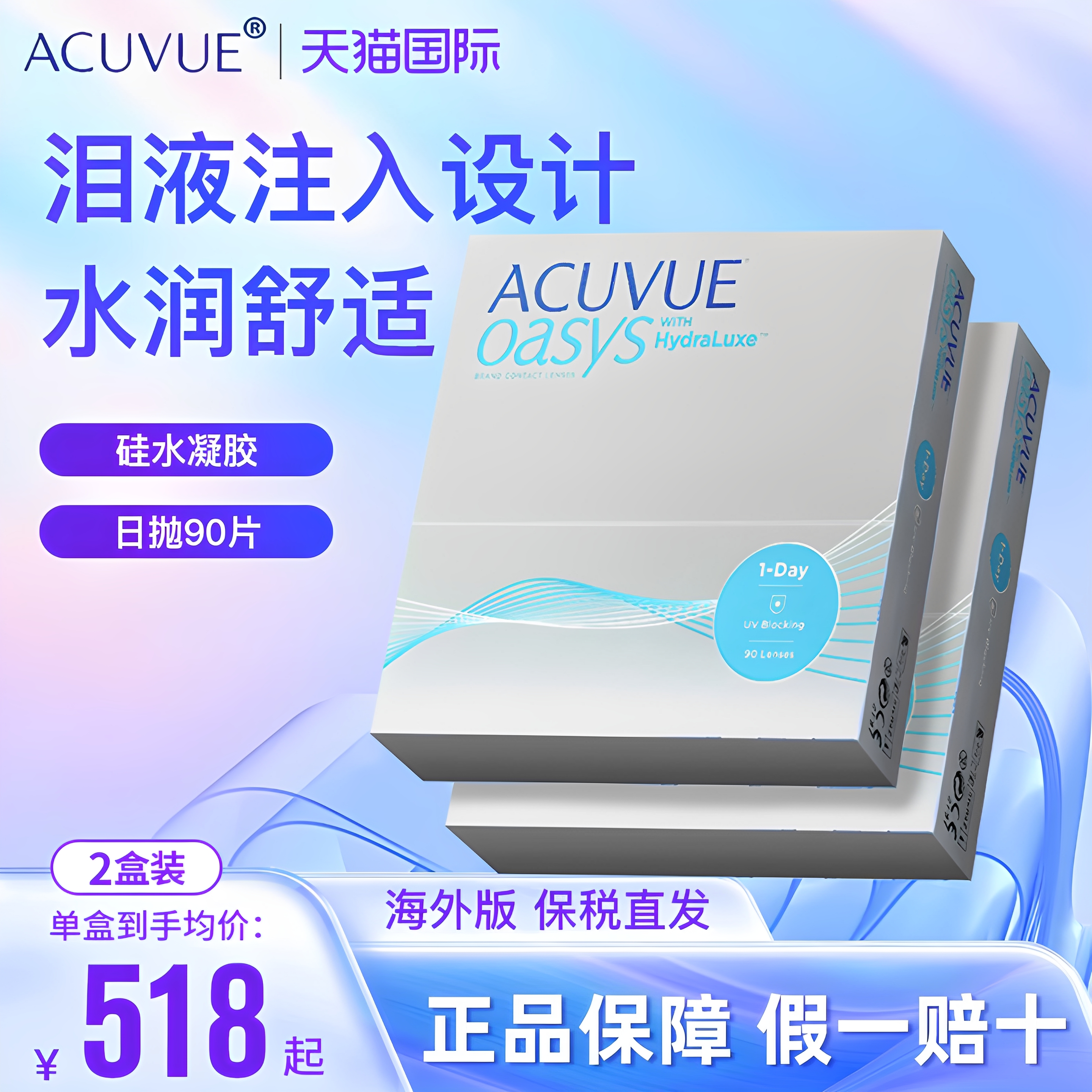 强生安视优欧舒适日抛型硅水凝胶ACUVUE OASYS隐形眼镜90片超值装