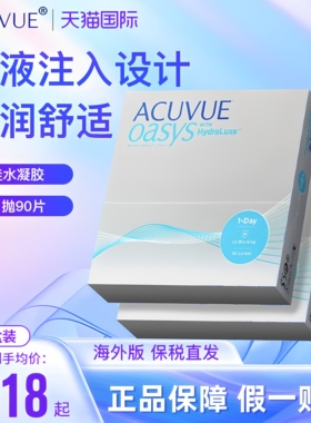 强生安视优欧舒适日抛型硅水凝胶ACUVUE OASYS隐形眼镜90片超值装