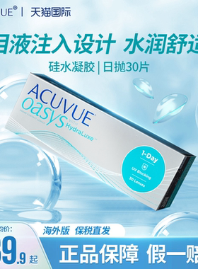 强生安视优Acuvue Oasys欧舒适隐形眼镜日抛近视非月抛透明30片装