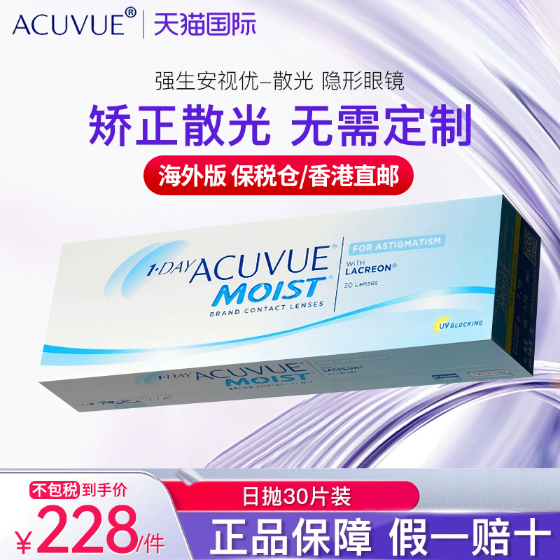 【散光专用】Acuvue舒日隐形眼镜男女近视远视日抛水凝胶30片装