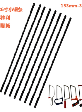 迷你6寸雕花小锯条黑色小锯条153mm手锯条带钉雕花锯条魔鬼锯锯条
