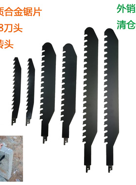 加厚硬质合金往复锯片马刀锯切砖头i出口外销尾单现货清仓特价