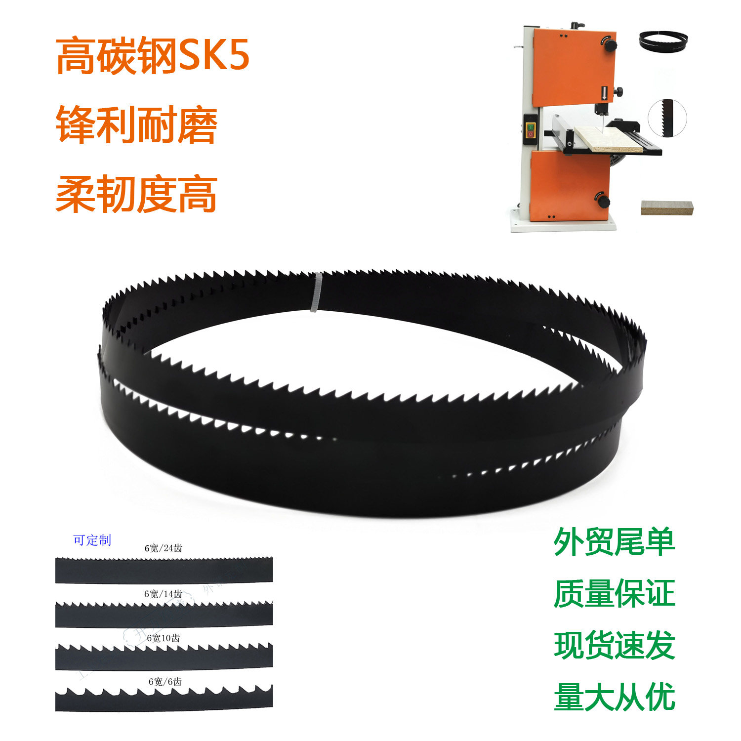 外贸尾单木工碳钢带锯条厂价直销图片