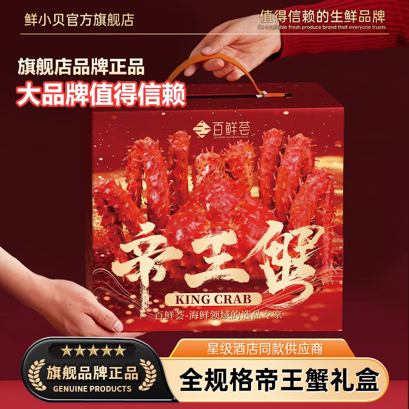 特大帝王蟹鲜活冷冻礼盒装海鲜图片