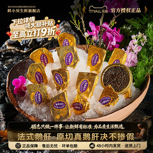 原切金砖鹅肝开袋即食法式风味