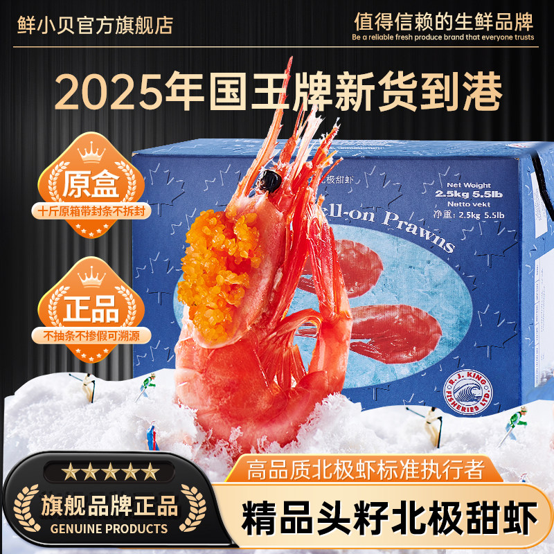 官方国王北极甜虾头籽即食冰虾熟冻新鲜北极熊北极虾原箱海鲜水产 - 实物图