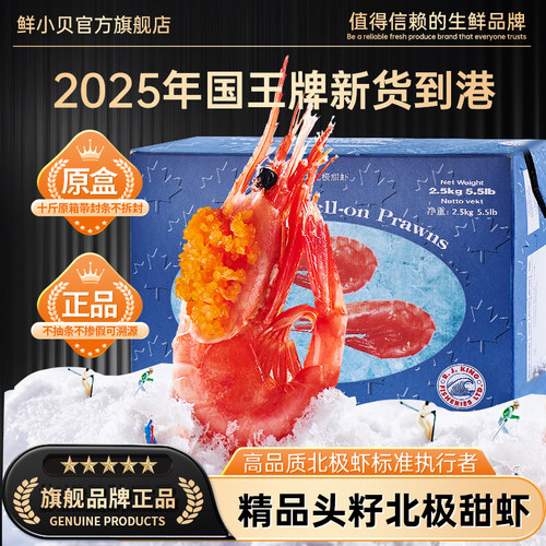 2025新货国王北极甜虾头籽即食