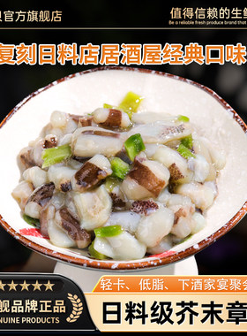鲜小贝芥末章鱼小包装日料店同款