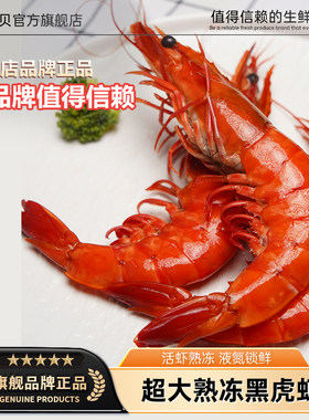 黑虎虾超大虾鲜活速冻海鲜水产