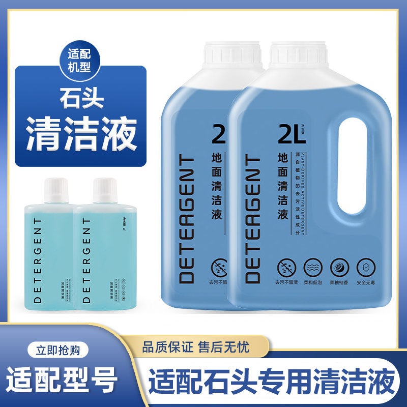 适配石头扫地机器人P20配件G10S清洁液P10/G10/G20/G30地面清洁剂,生活电器,扫地机配件/耗材,淘宝优惠券,粉丝福利购,淘宝优惠卷