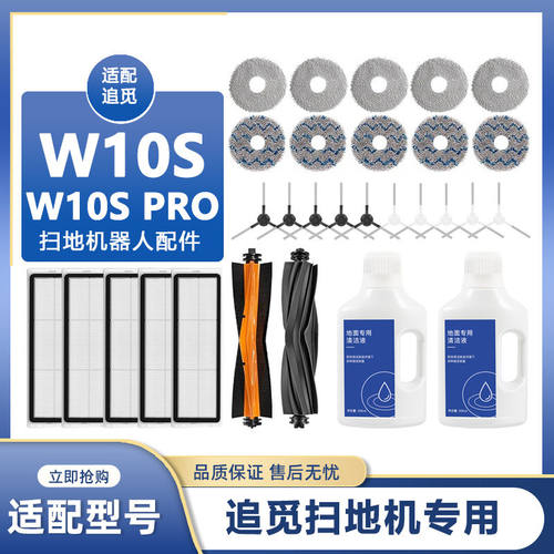 适配追觅扫拖机器人W10S耗材w10spro配件过滤网抹布清洁液集尘袋