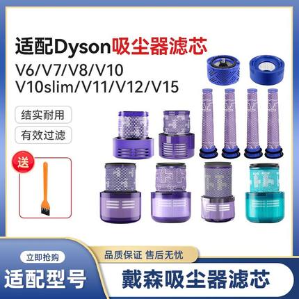 适配dyson戴森吸尘器配件V6V7V8V10slimV11V12前置后置滤芯过滤网