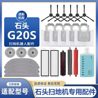配石头G20S扫地机器人配件S8MaxVUltra拖布尘袋边刷滚刷滤网耗材