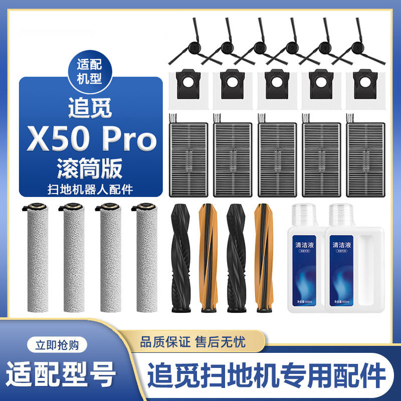 适用追觅X50PRO滚筒版扫地机器人配件滚刷拖抹布边刷滤网尘袋耗材,生活电器,扫地机配件/耗材,淘宝优惠券,粉丝福利购,淘宝优惠卷