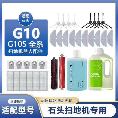 配石头扫地机器人配件G10S/Pro/Pure拖布滤网T8Plus尘袋边刷抹布