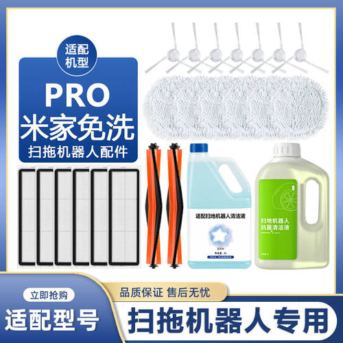 适配小米免洗PRO扫地机器人配件STYTJ06ZHM扫拖抹布滚刷滤网耗材