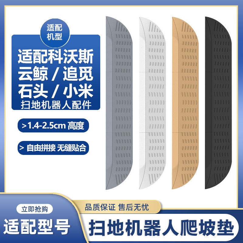 适用扫地机器人室内门槛条爬坡垫云鲸科沃斯石头追觅台阶斜坡垫板