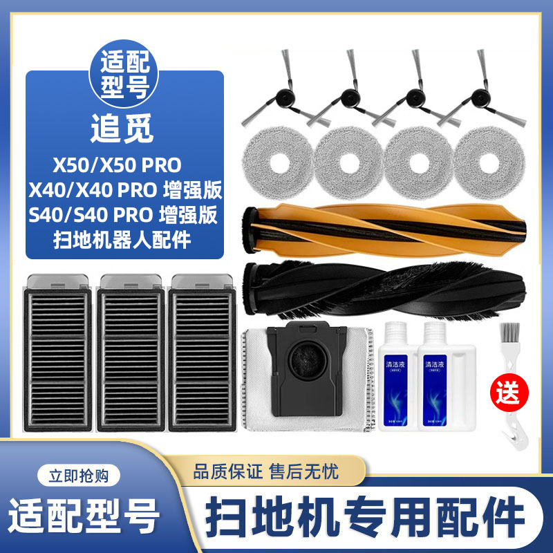 配追觅扫地机器人X50PRO配件X40S40增强版边滚刷滤网抹布尘袋清洁