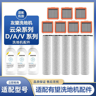 适配Uwant友望洗地机配件云朵/D100/D5滚刷A100过滤网V8/V10耗材