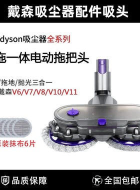 适配戴森Dyson吸尘器配件v7v8v10v11吸拖一体电动拖把头吸头刷头