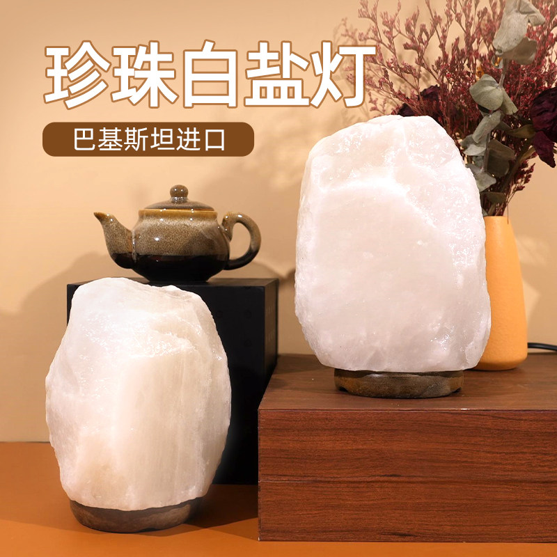 盐灯喜马拉雅白色盐石天然风水摆件净化长明灯小夜灯招财台灯助眠