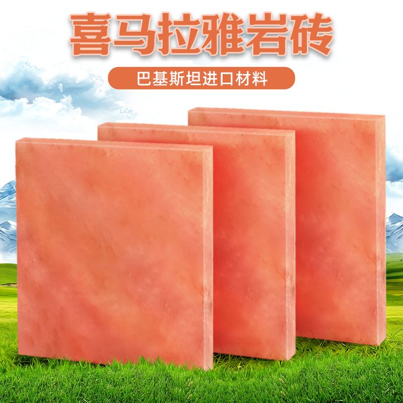喜马拉雅盐砖天然玫瑰盐板汗蒸房巴基斯坦进口精选岩盐板餐桌