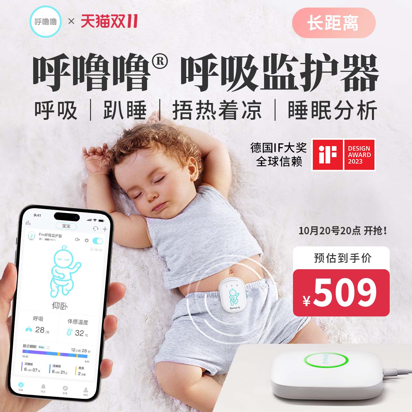 婴儿呼吸监护器趴睡提醒温度检测