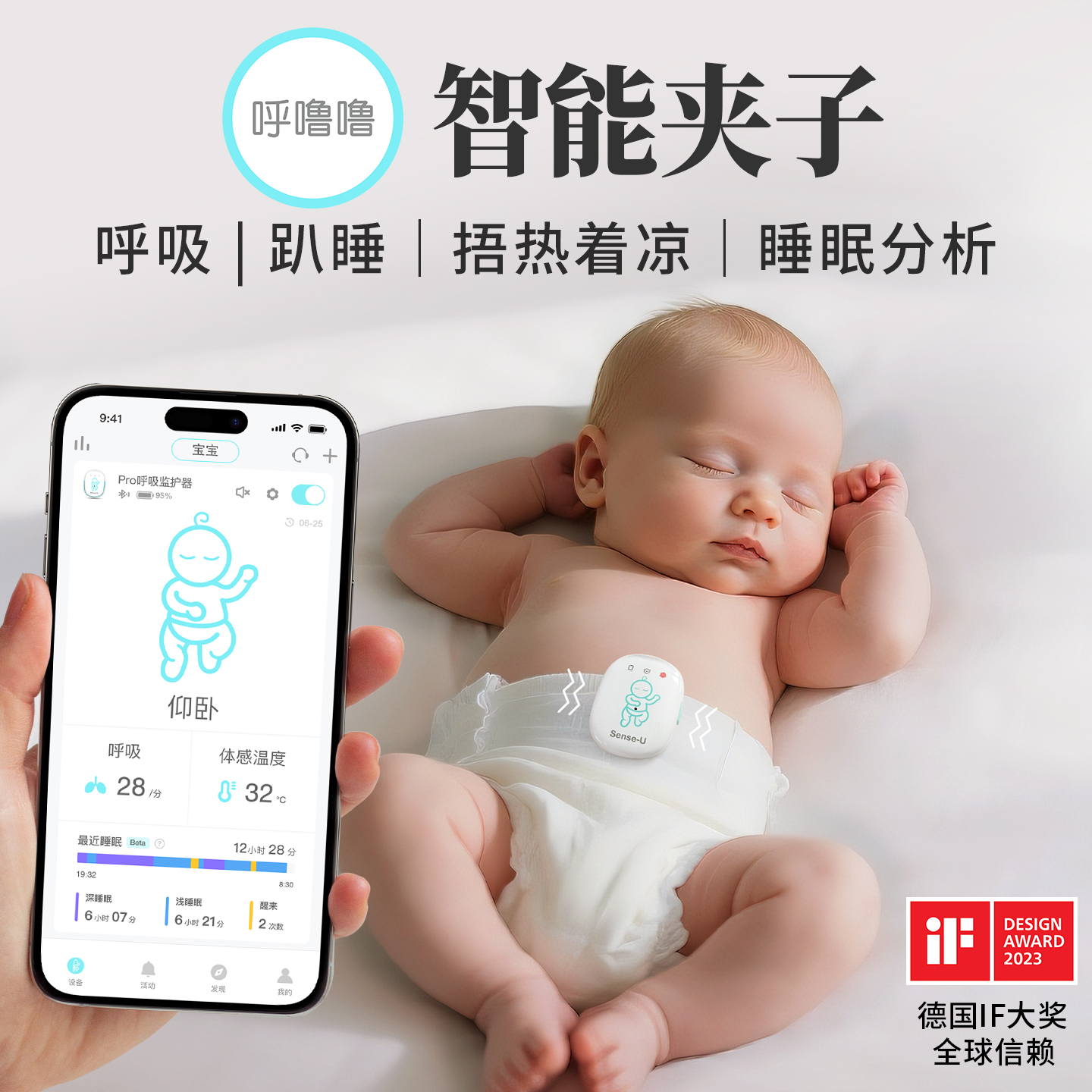 呼噜噜Pro婴儿监护器呼吸/趴睡