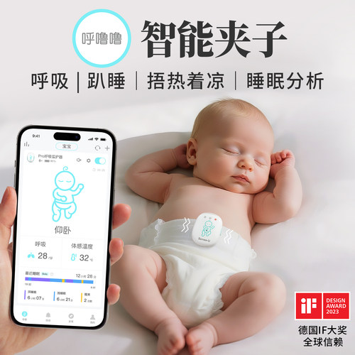 呼噜噜Pro婴儿监护器呼吸/趴睡