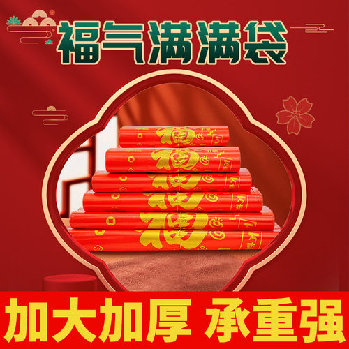 福字塑料袋宜达心选全新料