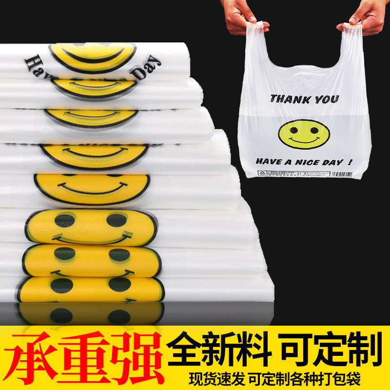 笑脸塑料袋批发加厚外卖餐饮食品包装购物打包背心方便袋手提袋子