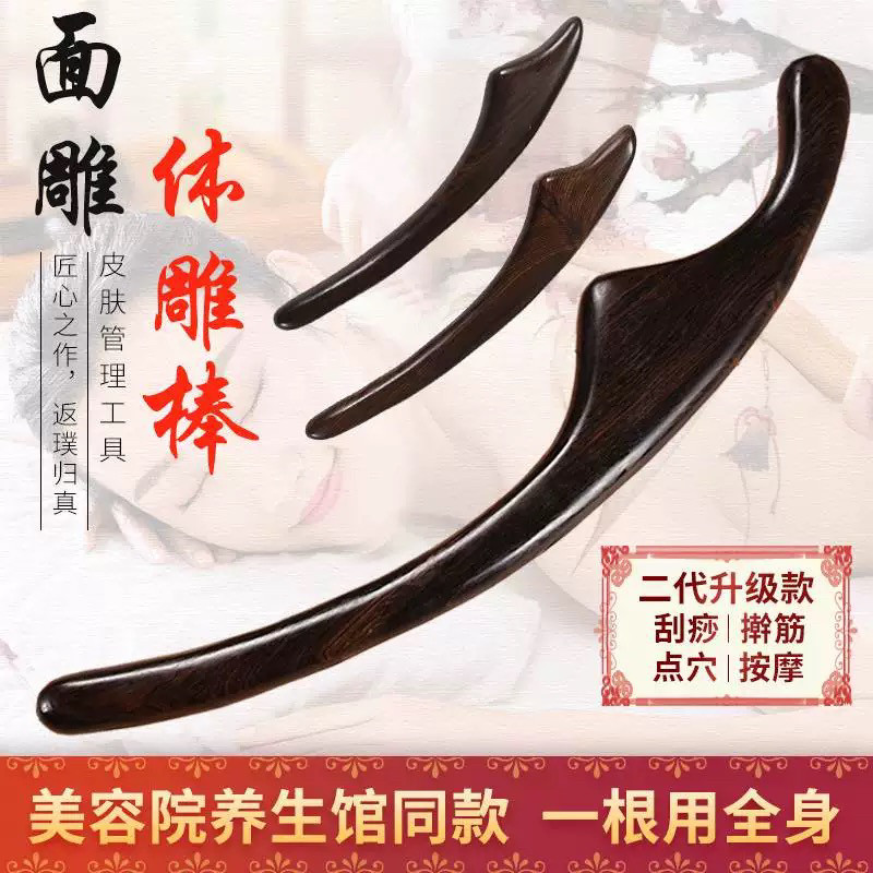 美容院紫光檀体雕面雕全身经络